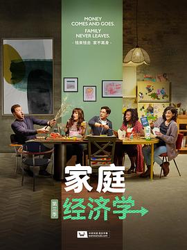 Home Economics Season 3