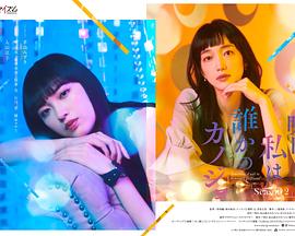 明日.私は誰かのカノジョ シーズン2