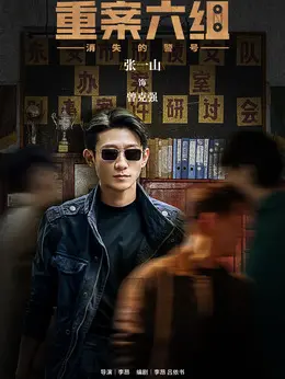 曾克强剧照